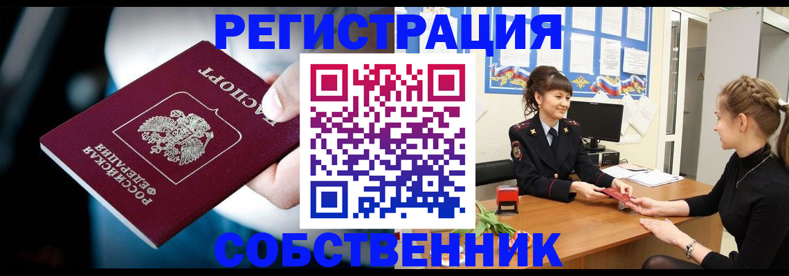 прописка от собственника в Кондрово