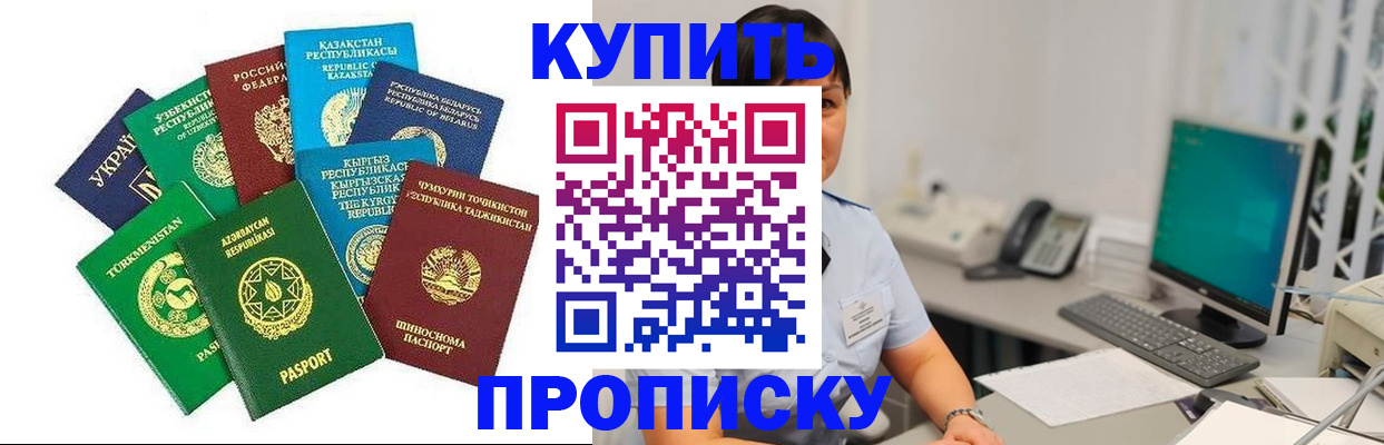 прописка в Кондрово